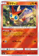 Victini 014/114 card from GX Battle Boost (Japanese)