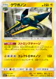 Vikavolt 031/114 card from GX Battle Boost (Japanese)