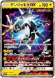 Xurkitree-GX 033/114 Double Rare card from GX Battle Boost (Japanese)