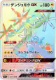 Xurkitree-GX 122/114 Hyper Rare card from GX Battle Boost (Japanese)