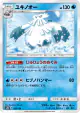 Abomasnow 026/150 card from GX Ultra Shiny (Japanese)