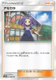 Acerola 128/150 card from GX Ultra Shiny (Japanese)