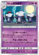 Alolan Marowak 040/150 card from GX Ultra Shiny (Japanese)