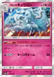 Alolan Ninetales 089/150 card from GX Ultra Shiny (Japanese)