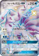 Alolan Ninetales-GX 213/150 Shiny Super Rare card from GX Ultra Shiny (Japanese)