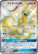 Altaria-GX 239/150 Shiny Super Rare card from GX Ultra Shiny (Japanese)