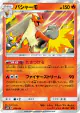 Blaziken 014/150 card from GX Ultra Shiny (Japanese)
