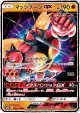 Buzzwole-GX 063/150 Double Rare card from GX Ultra Shiny (Japanese)