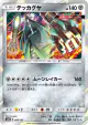 Celesteela 083/150 card from GX Ultra Shiny (Japanese)