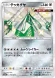 Celesteela 192/150 Rare Holo LV.X card from GX Ultra Shiny (Japanese)