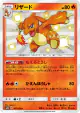 Charmeleon 167/150 Rare Holo LV.X card from GX Ultra Shiny (Japanese)