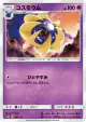 Cosmoem 046/150 card from GX Ultra Shiny (Japanese)
