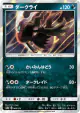 Darkrai 068/150 card from GX Ultra Shiny (Japanese)