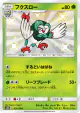 Dartrix 163/150 Rare Holo LV.X card from GX Ultra Shiny (Japanese)