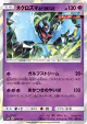 Dawn Wings Necrozma 048/150 card from GX Ultra Shiny (Japanese)