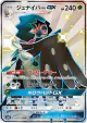 Decidueye-GX 207/150 Shiny Super Rare card from GX Ultra Shiny (Japanese)