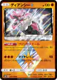 Diancie ◇ 058/150 Prism Rare card from GX Ultra Shiny (Japanese)