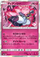 Diancie 094/150 card from GX Ultra Shiny (Japanese)