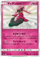 Diancie 196/150 Rare Holo LV.X card from GX Ultra Shiny (Japanese)