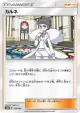 Diantha 129/150 card from GX Ultra Shiny (Japanese)