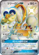 Drampa-GX 243/150 Shiny Super Rare card from GX Ultra Shiny (Japanese)