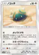 Dunsparce 106/150 card from GX Ultra Shiny (Japanese)