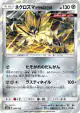 Dusk Mane Necrozma 085/150 card from GX Ultra Shiny (Japanese)