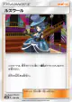 Evelyn 139/150 card from GX Ultra Shiny (Japanese)