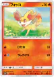 Fennekin 019/150 card from GX Ultra Shiny (Japanese)