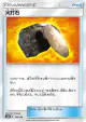 Fiery Flint 116/150 card from GX Ultra Shiny (Japanese)