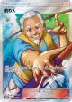 Fisherman 154/150 Super Rare card from GX Ultra Shiny (Japanese)