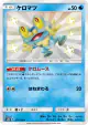 Froakie 171/150 Rare Holo LV.X card from GX Ultra Shiny (Japanese)