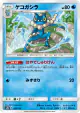 Frogadier 032/150 card from GX Ultra Shiny (Japanese)