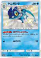 Frogadier 172/150 Rare Holo LV.X card from GX Ultra Shiny (Japanese)