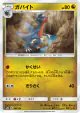 Gabite 100/150 card from GX Ultra Shiny (Japanese)