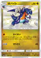 Gabite 199/150 Rare Holo LV.X card from GX Ultra Shiny (Japanese)