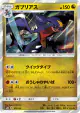 Garchomp 101/150 card from GX Ultra Shiny (Japanese)
