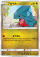 Gible 099/150 card from GX Ultra Shiny (Japanese)