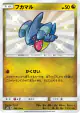 Gible 198/150 Rare Holo LV.X card from GX Ultra Shiny (Japanese)
