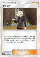 Gladion 131/150 card from GX Ultra Shiny (Japanese)