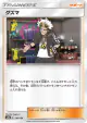Guzma 130/150 card from GX Ultra Shiny (Japanese)