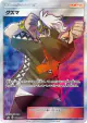 Guzma 152/150 Super Rare card from GX Ultra Shiny (Japanese)