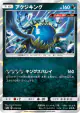 Guzzlord 075/150 card from GX Ultra Shiny (Japanese)