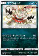 Guzzlord 186/150 Rare Holo LV.X card from GX Ultra Shiny (Japanese)