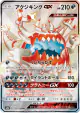 Guzzlord-GX 232/150 Shiny Super Rare card from GX Ultra Shiny (Japanese)