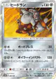 Heatran 081/150 card from GX Ultra Shiny (Japanese)