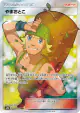 Hiker 156/150 Super Rare card from GX Ultra Shiny (Japanese)