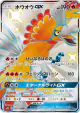 Ho-Oh-GX 210/150 Shiny Super Rare card from GX Ultra Shiny (Japanese)
