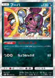 Hoopa 074/150 card from GX Ultra Shiny (Japanese)