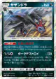 Hydreigon 073/150 card from GX Ultra Shiny (Japanese)